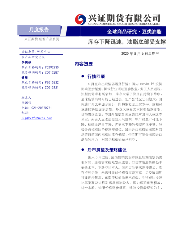 库存下降迅速，油脂底部受支撑