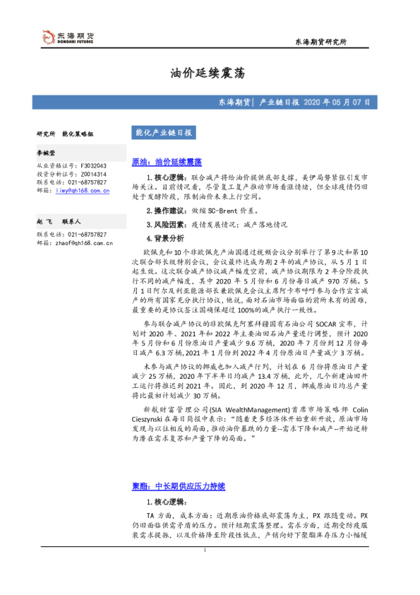 油价延续震荡