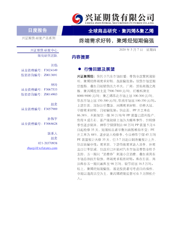 终端需求好转，聚烯烃短期偏强
