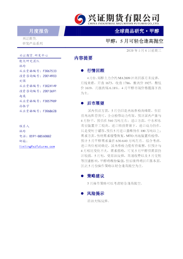 甲醇：5月可轻仓逢高抛空