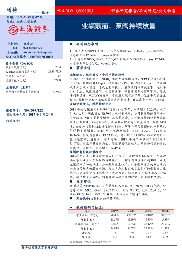 公司动态业绩靓丽，泵阀持续放量