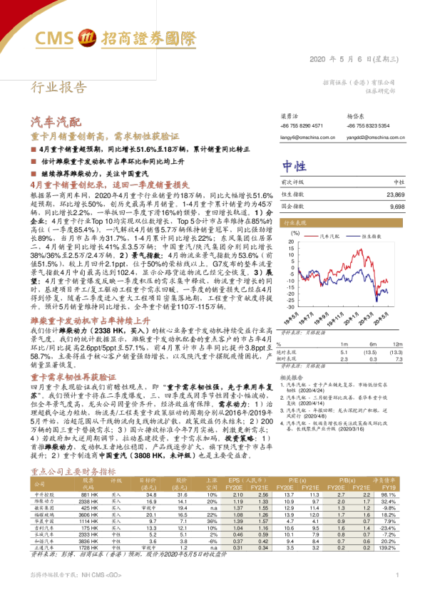 汽车汽配：重卡月销量创新高，需求韧性获验证