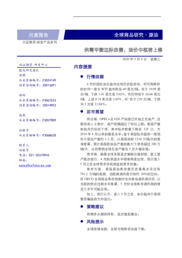 供需平衡边际改善，油价中枢将上移
