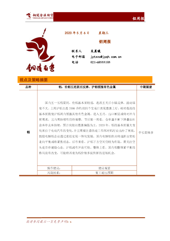 铝周报