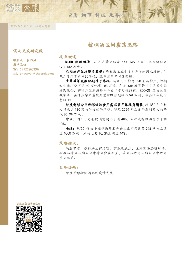 棕榈油周报：棕榈油区间震荡思路