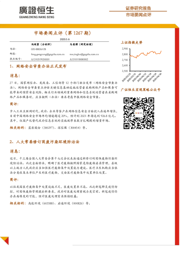 市场要闻点评（第1267期）