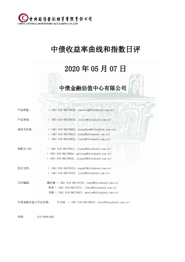 中债收益率曲线和指数日评