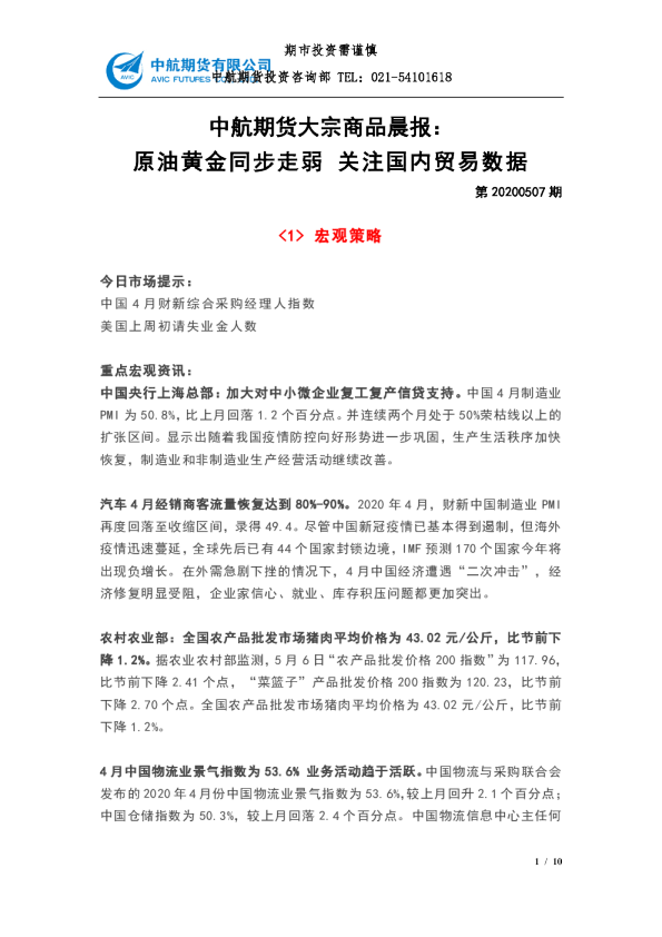 大宗商品晨报：原油黄金同步走弱 关注国内贸易数据