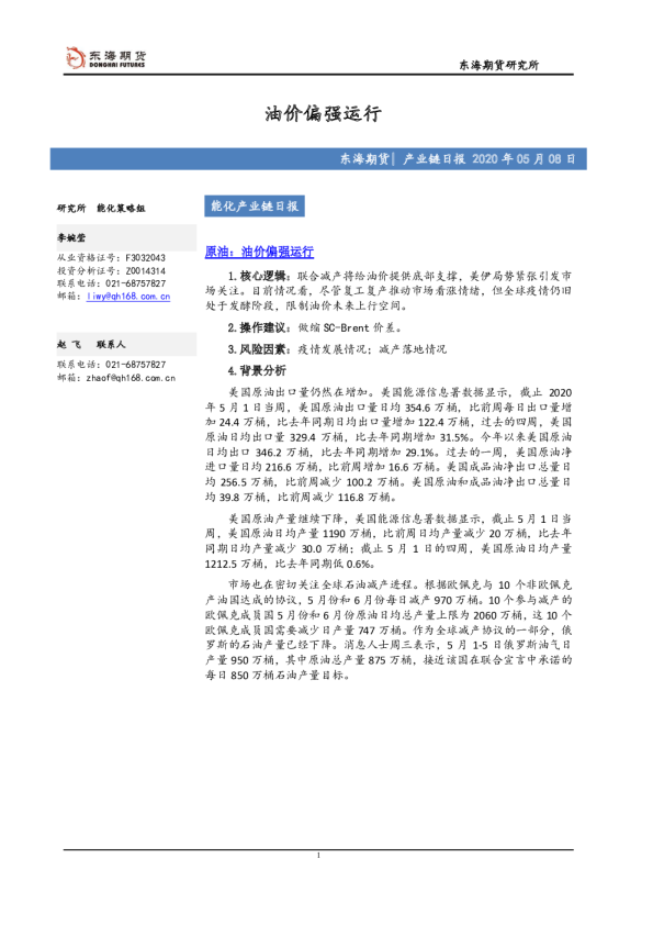 能化产业链日报：油价偏强运行