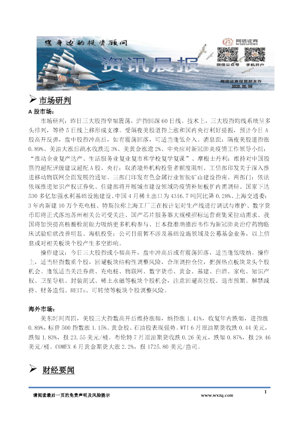 网信证券资讯晨报