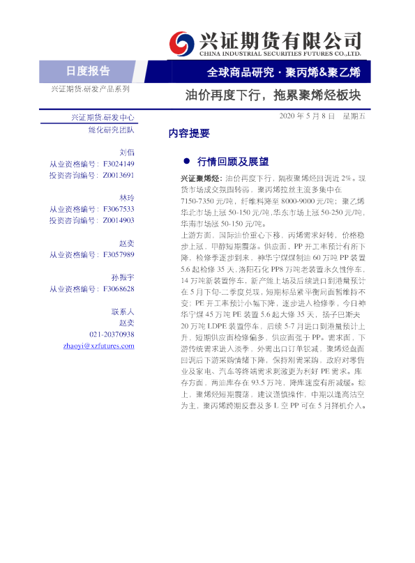 油价再度下行，拖累聚烯烃板块