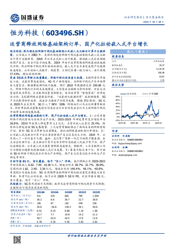 运营商释放网络基础架构订单，国产化拉动嵌入式平台增长