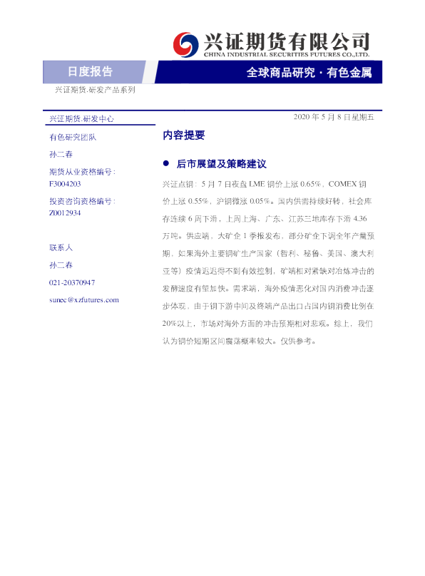有色金属日度报告