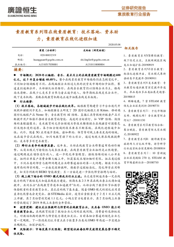 素质教育系列Ⅷ在线素质教育：技术落地、资本助力，素质教育在线化进程加速