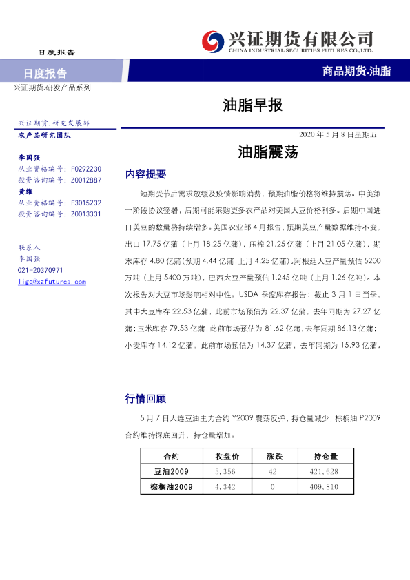 油脂早报：油脂震荡