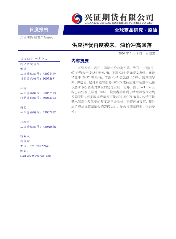 供应担忧再度袭来，油价冲高回落