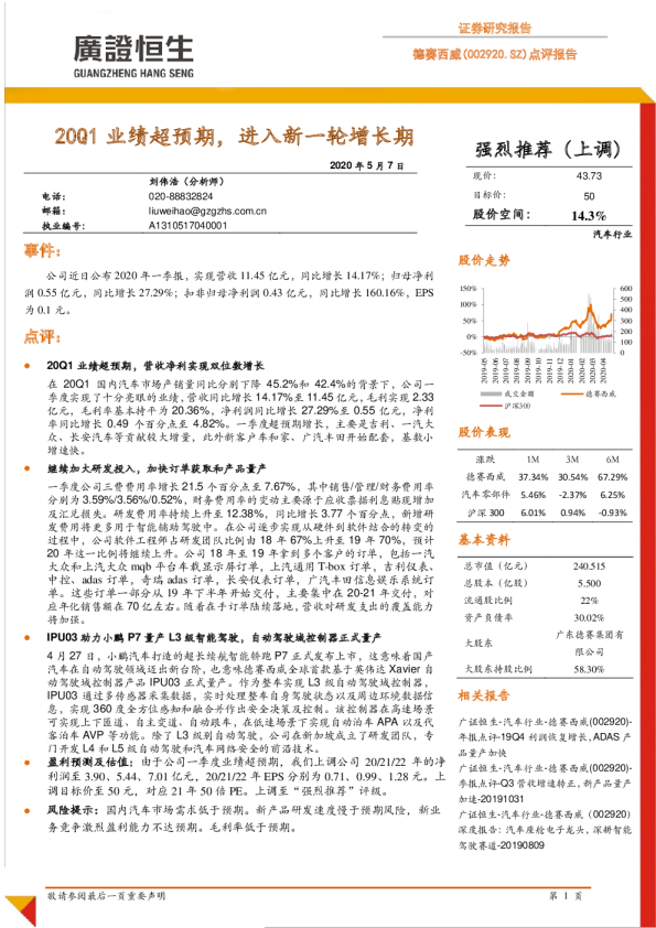 点评报告：20Q1业绩超预期，进入新一轮增长期