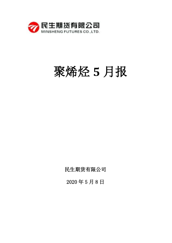 聚烯烃5月报