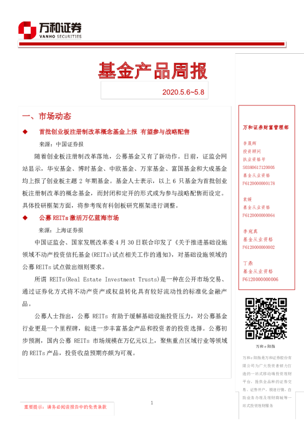 基金产品周报