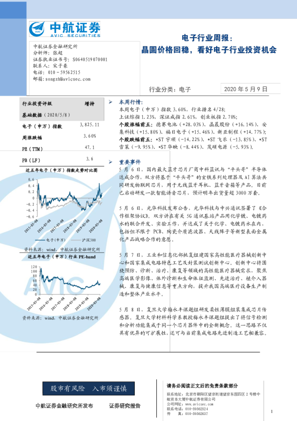 电子行业周报：晶圆价格回稳，看好电子行业投资机会