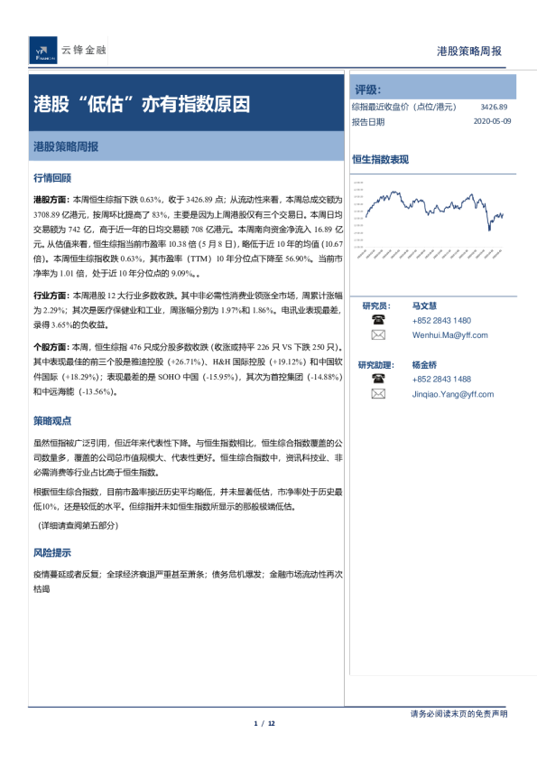 港股策略周报：港股“低估”亦有指数原因