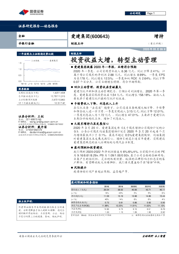 财报点评：投资收益大增，转型主动管理