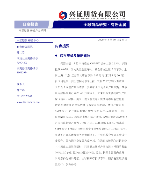 有色金属日度报告