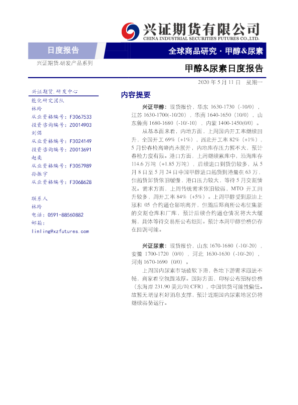 甲醇&尿素日度报告