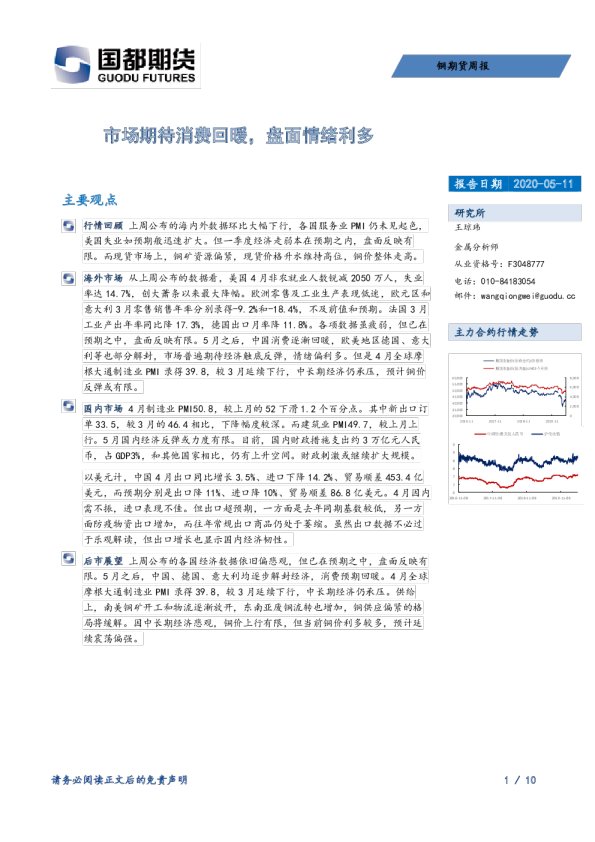 铜期货周报：市场期待消费回暖，盘面情绪利多