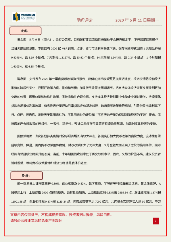 西南期货早间评论