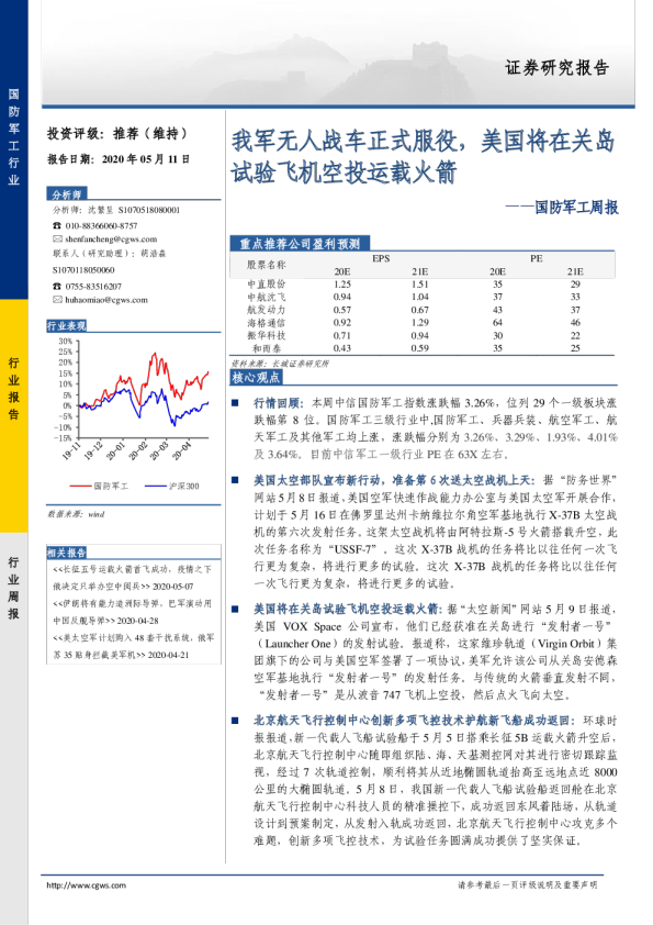 国防军工周报：我军无人战车正式服役，美国将在关岛试验飞机空投运载火箭
