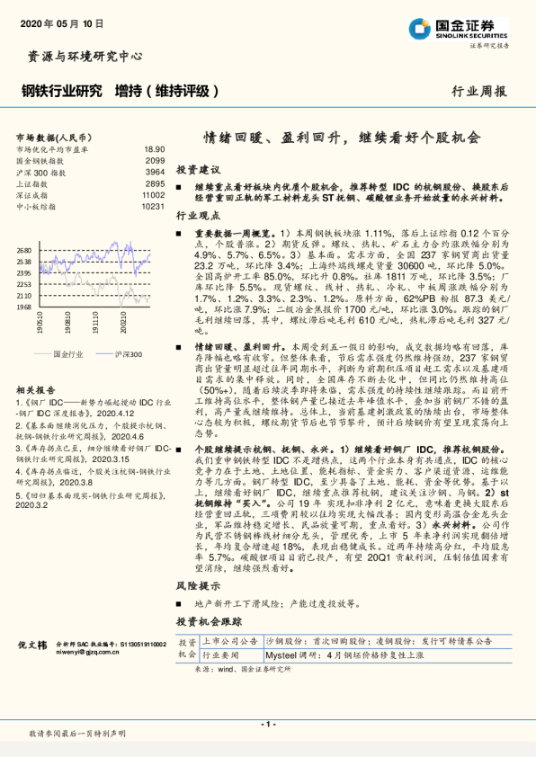 情绪回暖、盈利回升，继续看好个股机会