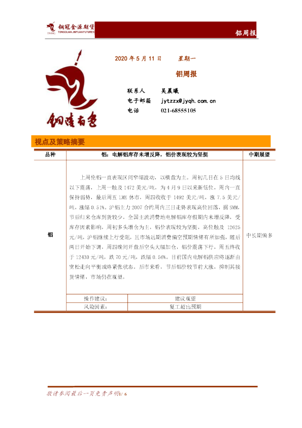 铝周报