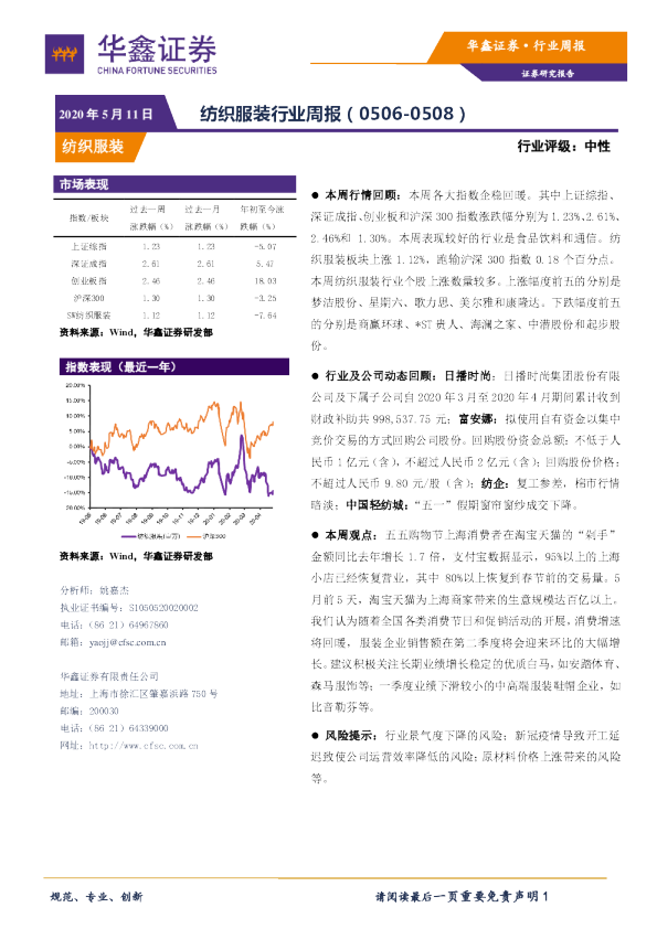 纺织服装行业周报