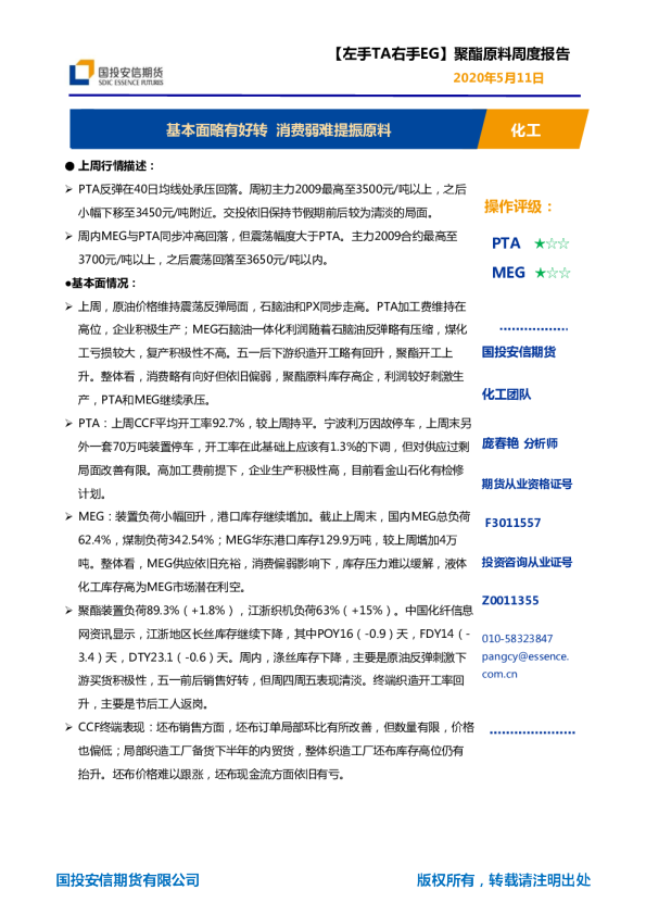 基本面略有好转，消费弱难提振原料