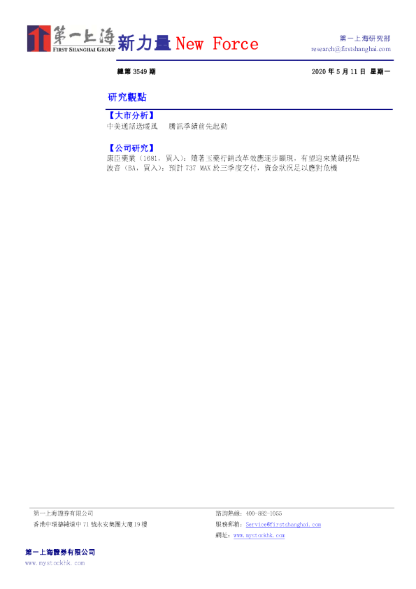 新力量New Force总第3549期