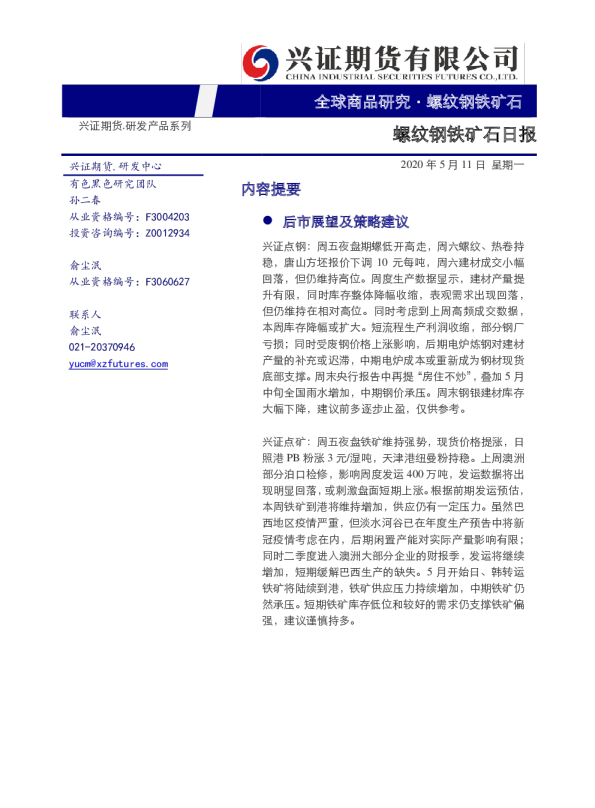 螺纹钢铁矿石日报