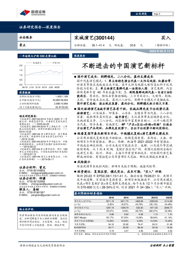 不断进击的中国演艺新标杆