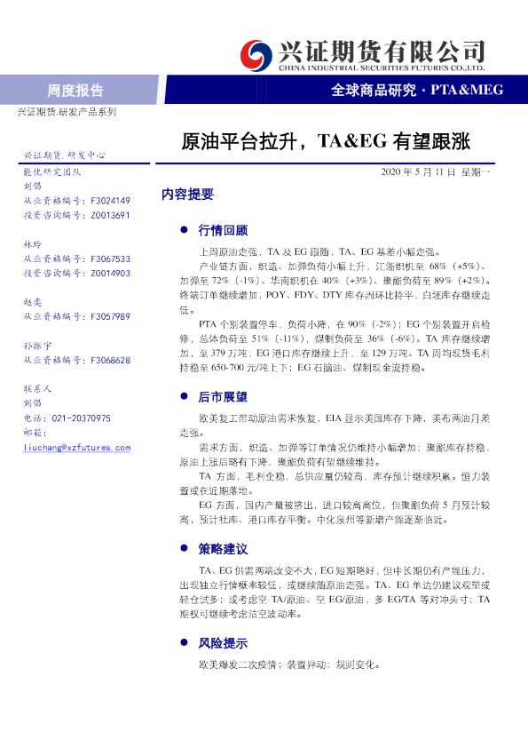 原油平台拉升，TA&EG有望跟涨
