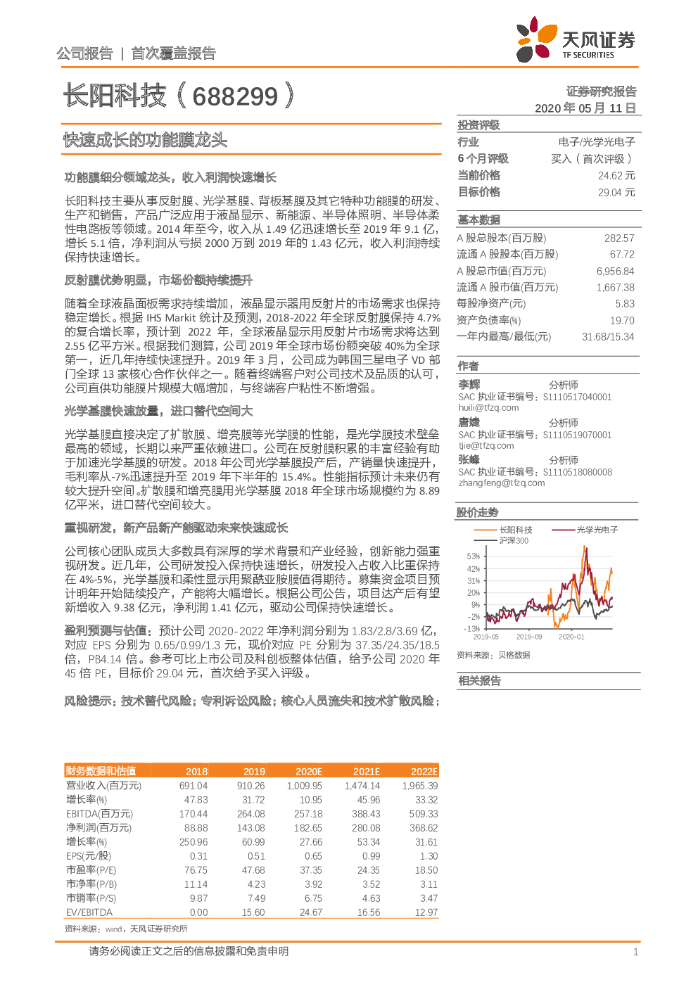 长阳科技(688299):快速成长的功能膜龙头