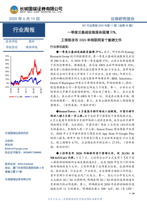 一季度云基础设施服务猛增37%，工信部发布2020年物联网首个重磅文件
