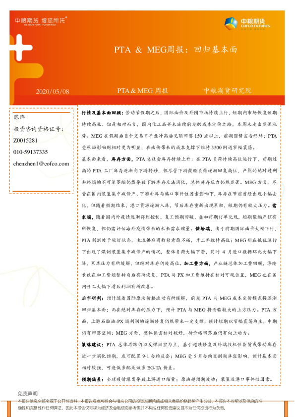 PTA&MEG周报：回归基本面