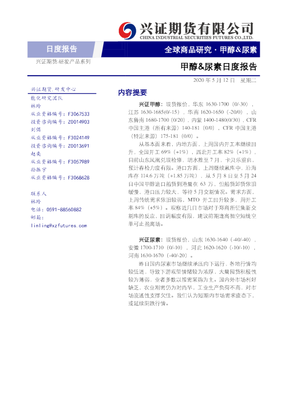 兴证期货甲醇、尿素日度报告