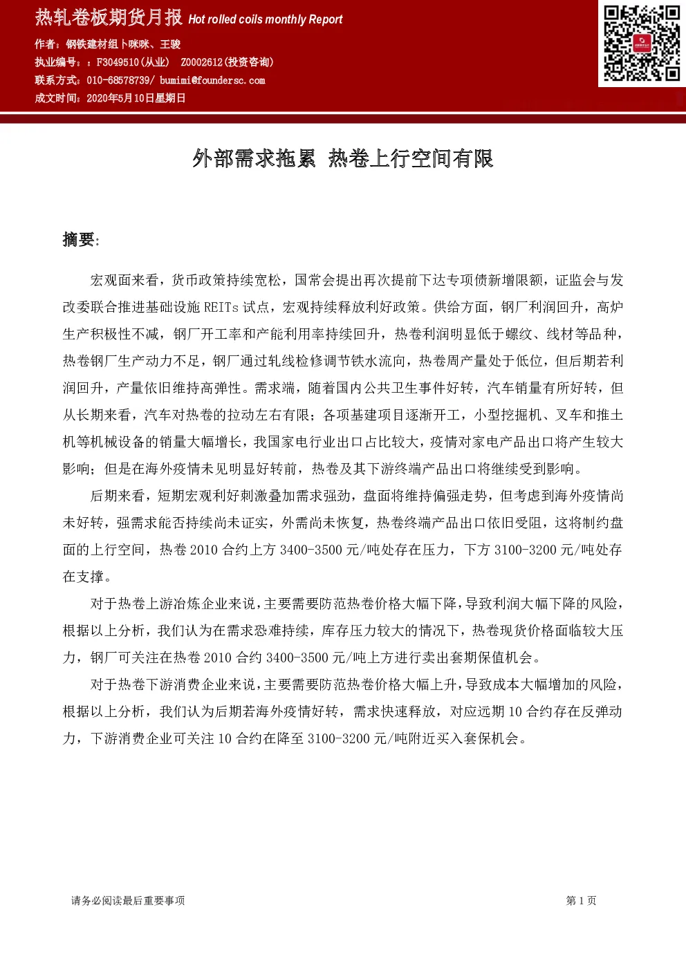 报告封面