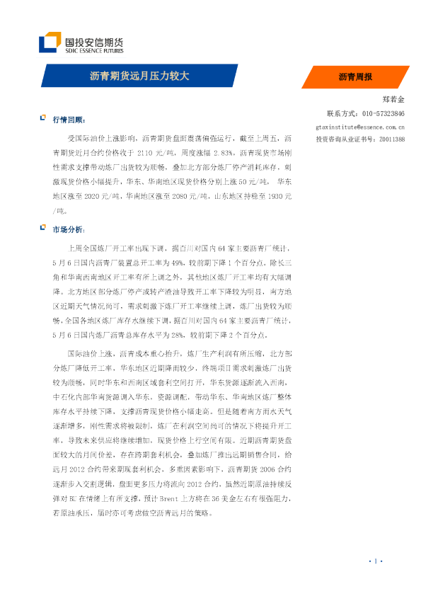 沥青周报：沥青期货远月压力较大