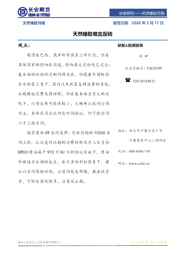 天然橡胶难言反转