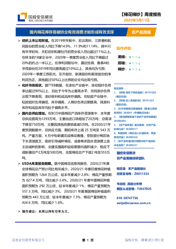 国内棉花库存需被纺企有效消费才能形成有效支撑