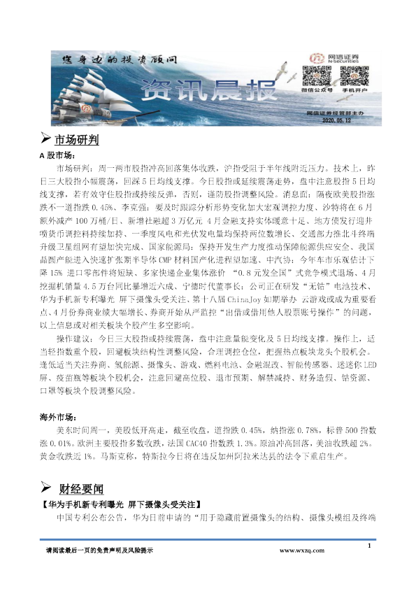 网信证券资讯晨报
