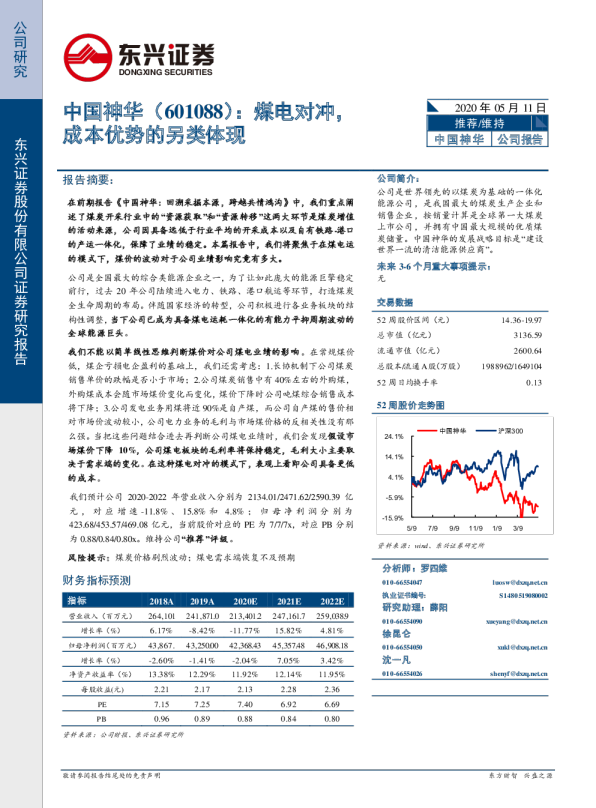 煤电对冲，成本优势的另类体现
