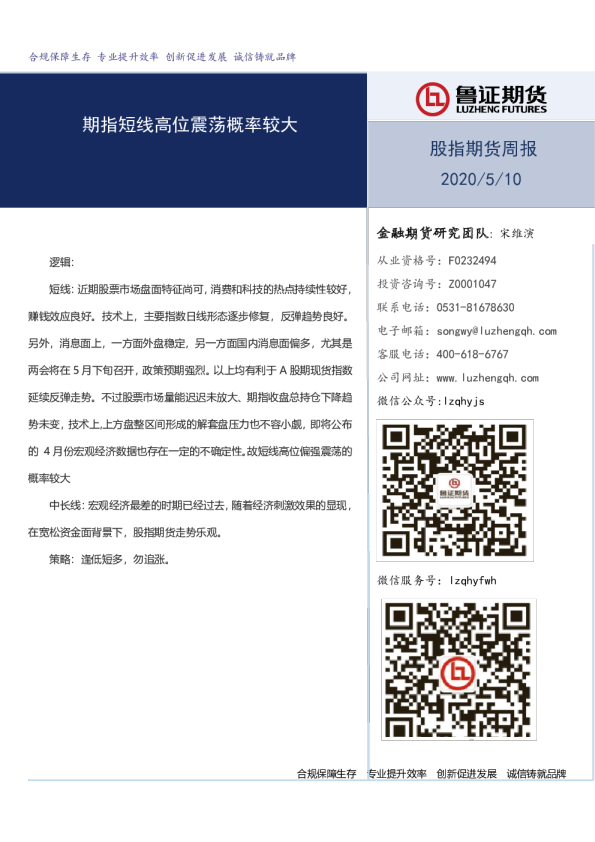 期指短线高位震荡概率较大